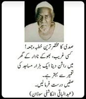 صدی کا مختصر جمہ خطبہ - غریب کے گھر راشن دینا ایک ہزار مسجد کی تعمیر سے بہتر ہے